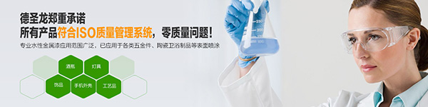 德圣龍敢向客戶承諾產品質量零問題