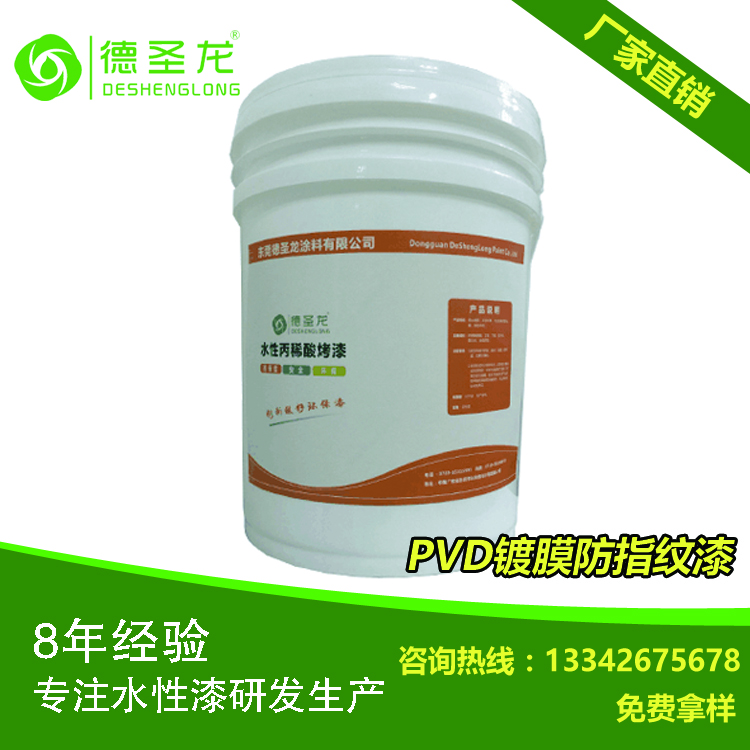 水性防指紋油的應用