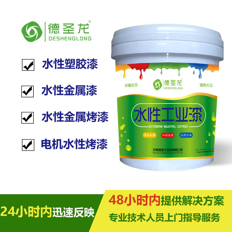 水性工業(yè)漆應(yīng)用 水性工業(yè)漆應(yīng)用