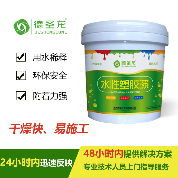水性塑膠漆 水性塑膠漆
