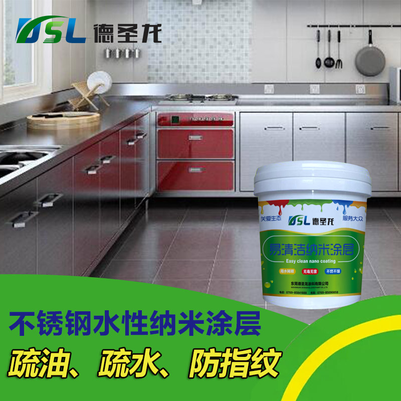 廚衛(wèi)五金納米無(wú)指紋油應(yīng)用