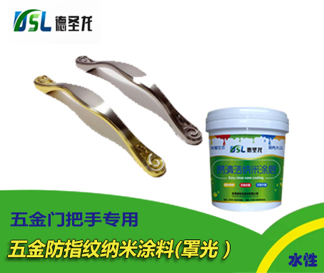 五金納米涂料應用