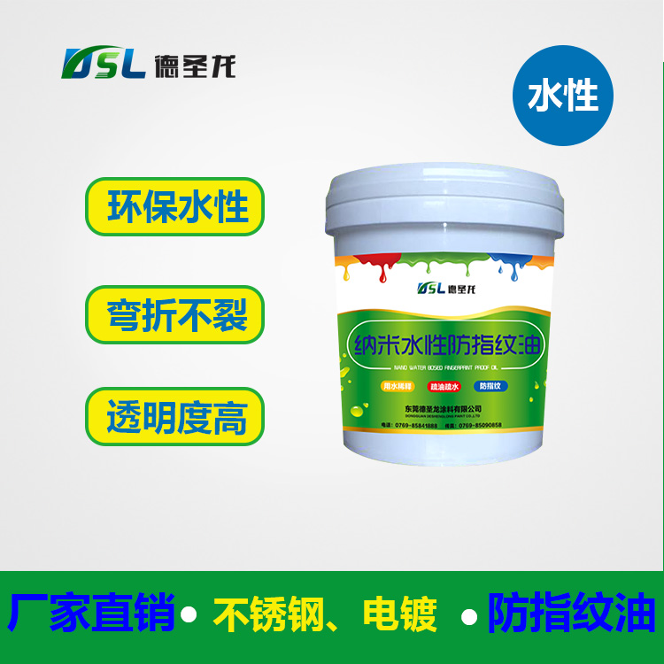 深圳防指紋油生產廠家