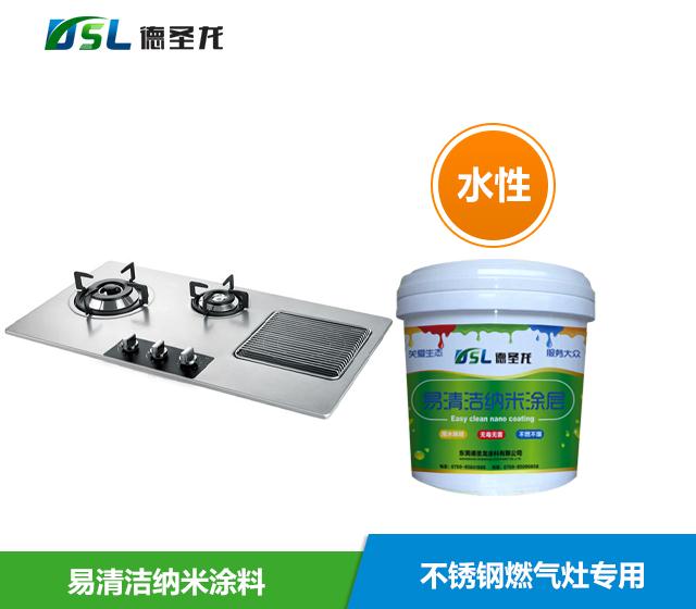 燃氣灶易清潔納米防污涂料(納米防指紋油)