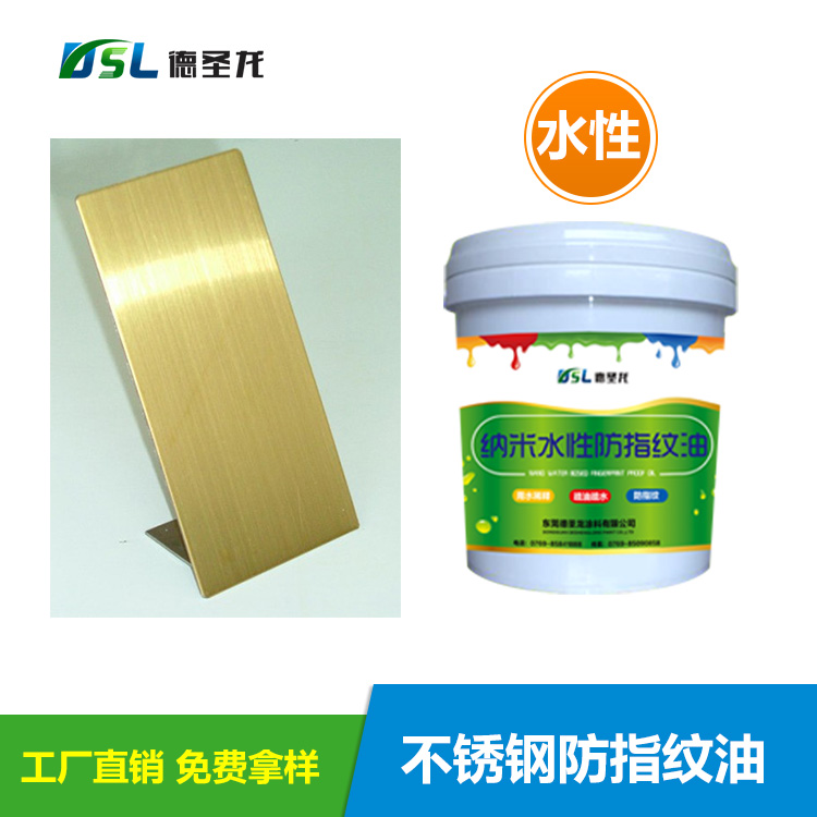 廣東防指紋油生產廠家