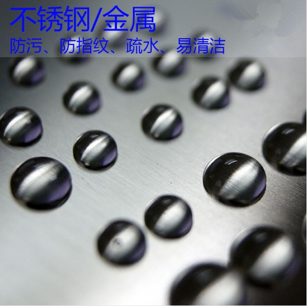 不銹鋼<a href='http://www.fphq.com.cn/' class='keys' title='點擊查看關于防指紋油的相關信息' target='_blank'>防指紋油</a> 不銹鋼<a href='http://www.fphq.com.cn/' class='keys' title='點擊查看關于防指紋油的相關信息' target='_blank'>防指紋油</a>