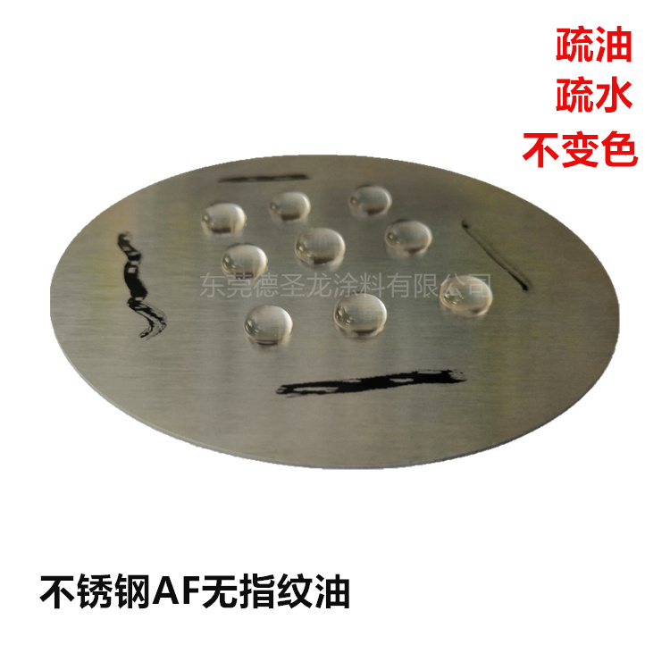 不變色<a href='http://www.fphq.com.cn/' class='keys' title='點擊查看關(guān)于防指紋油的相關(guān)信息' target='_blank'>防指紋油</a>